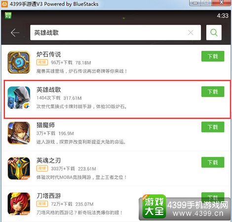 英雄战歌电脑版下载