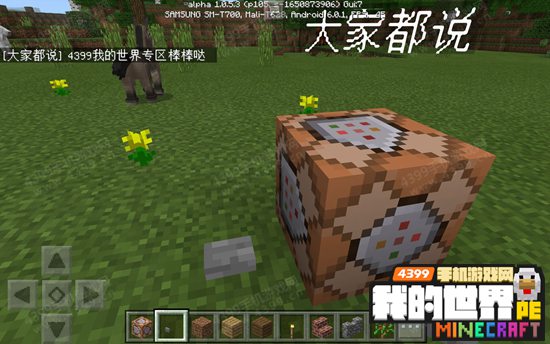 我的世界命令方块怎么说话 手机版命令方块说话指令