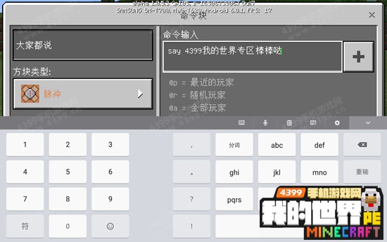 我的世界命令方块怎么说话 手机版命令方块说话指令