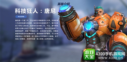 枪火战神唐尼