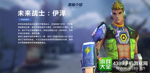 枪火战神伊泽