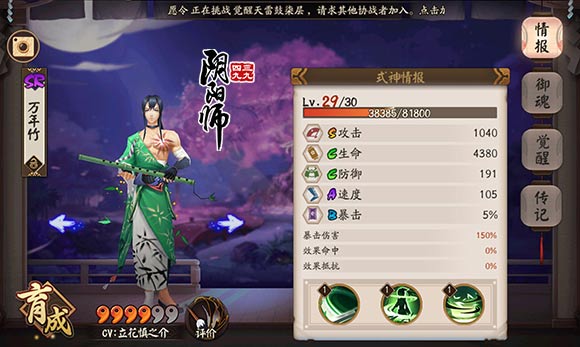 阴阳师万年竹