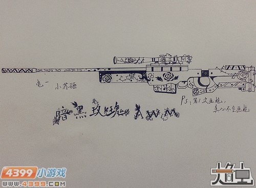 生死狙击玩家手绘-自创狙击枪