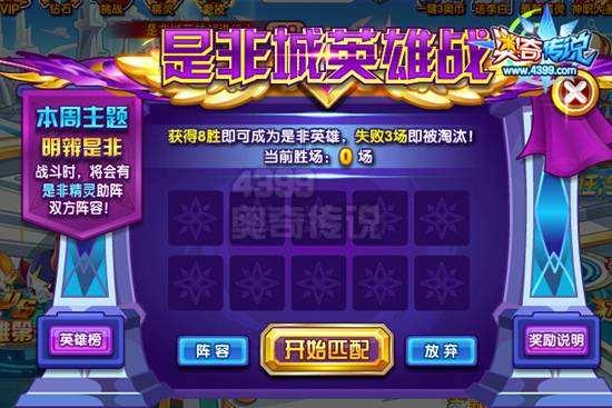 奥奇传说是非城英雄战第一战 得积分换李白
