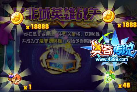 奥奇传说是非城英雄战第一战 得积分换李白