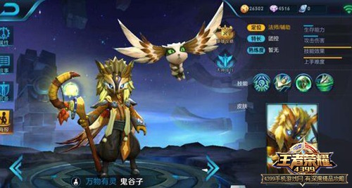 鬼谷子