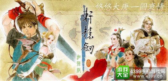 轩辕剑三：云和山的彼端