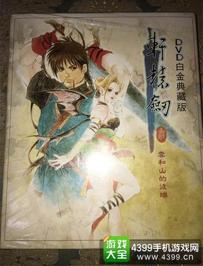 轩辕剑三：云和山的彼端