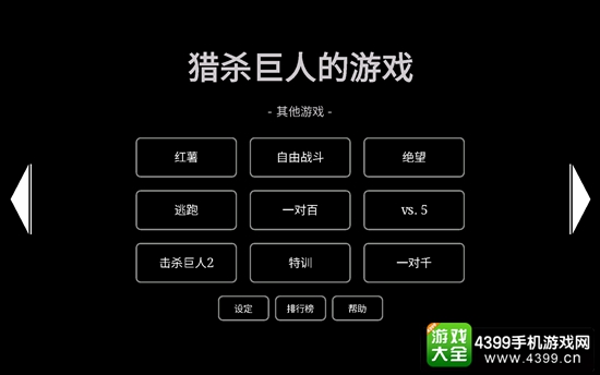 进击的火柴人