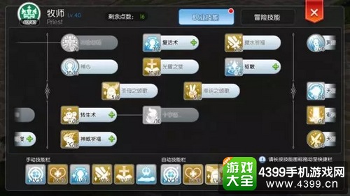 仙境传说ro手游牧师进阶攻略——牧师技能