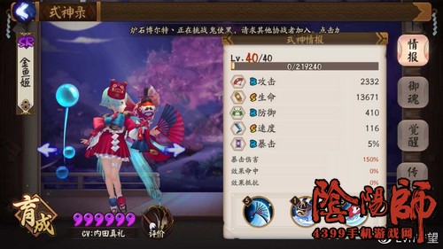 阴阳师金鱼姬