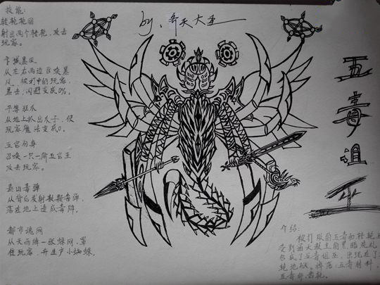 五毒祖巫-4399齐天大圣