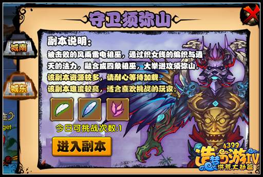 洪荒大劫篇守卫须弥山在哪里