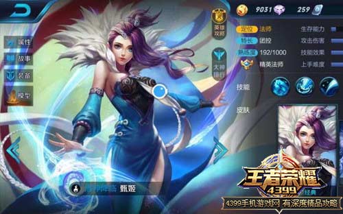甄姬