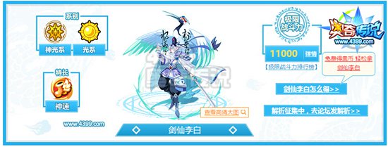 奥奇传说剑仙李白解析
