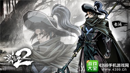 《影之刃2》长鸿即将登场