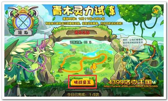 洛克王国青木灵力试炼挑战圣王