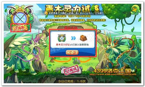 洛克王国青木灵力印记