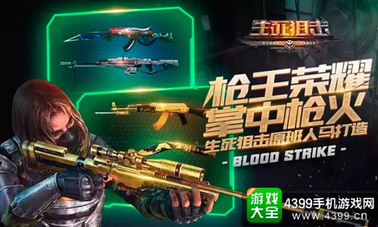 生死狙击手游