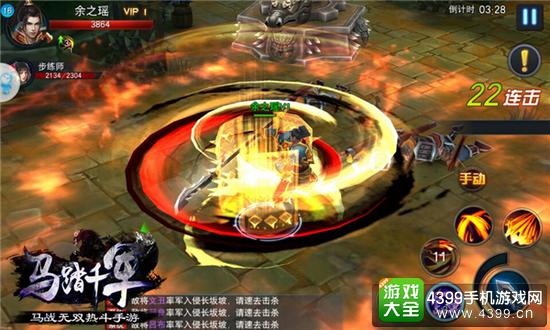 马踏千军华丽战斗