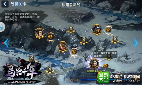 马踏千军战役关卡
