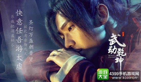 武动乾坤手游影游联动