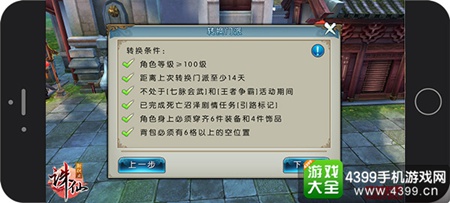 诛仙手游转职玩法即将来袭