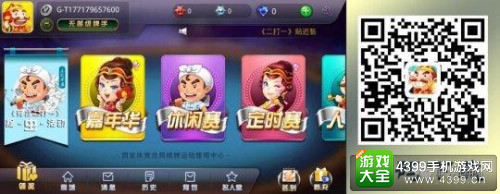 联众《竞技二打一》登陆界面