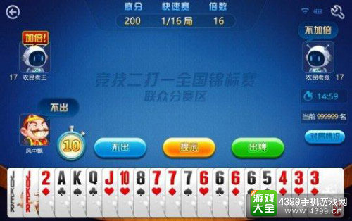 联众《竞技二打一》比赛界面