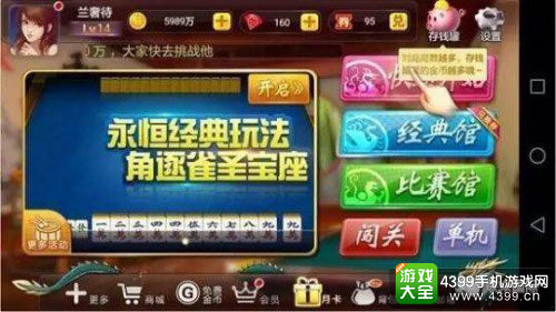联众《单机麻将》游戏界面