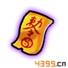 造梦西游4手机版祈运符纸作用及获取途径介绍