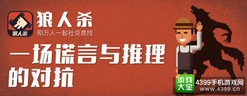 狼人杀好人怎么跳身份 狼人杀跳身份技巧解析