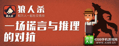 狼人杀好人怎么跳身份 狼人杀跳身份技巧解析