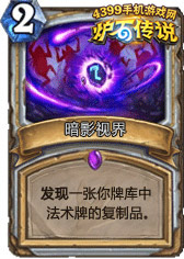 炉石传说暗影视界