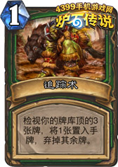 炉石传说追踪术