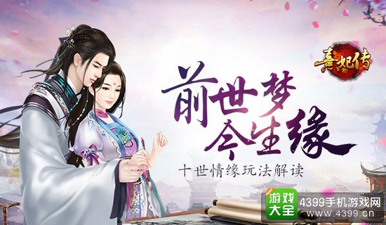 熹妃传前世梦今生缘