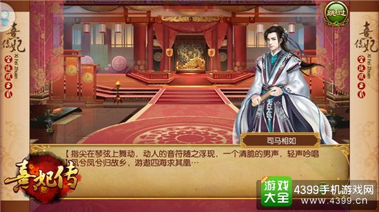 熹妃传凤游四海
