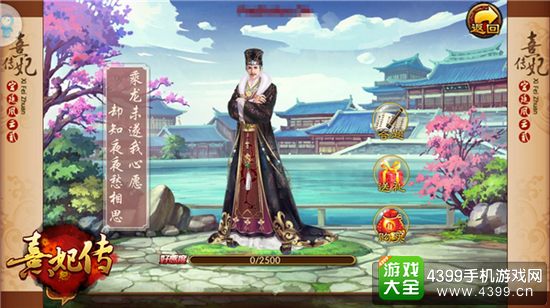 熹妃传游戏人物
