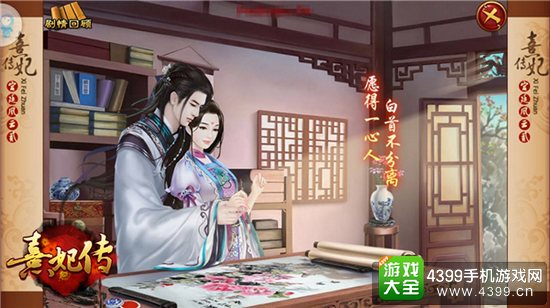 熹妃传来世再结连理