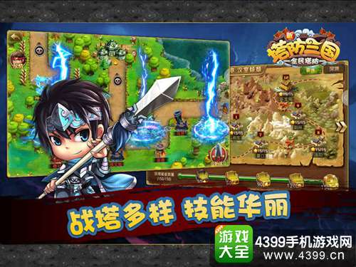 新塔防三国