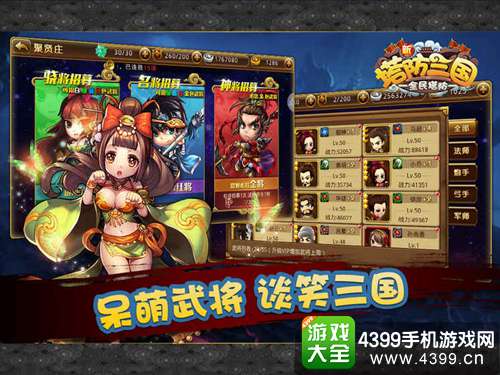 新塔防三国