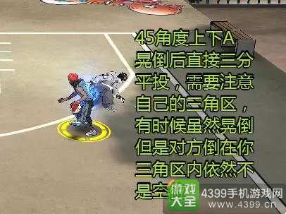 街篮最强外线SG