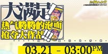 《战舰少女R》3月21日维护更新 联合战利品活动开启