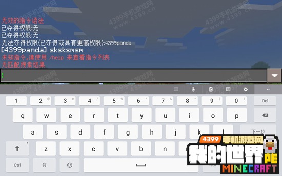 我的世界手机版指令用不了
