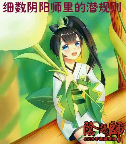 阴阳师冷知识