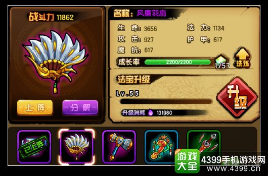 造梦西游4手机版风廉羽扇