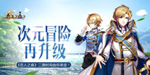 《恋人之森》二测时间由你定 誓约二测亮点前瞻