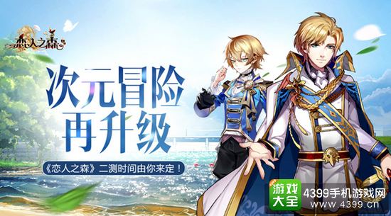 恋人之森次元冒险