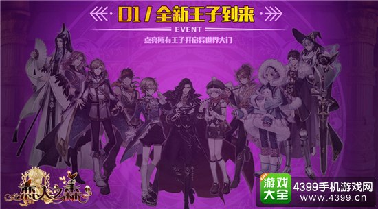 恋人之森全新王子