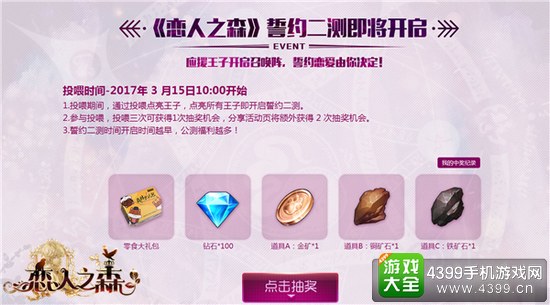 恋人之森惊喜福利